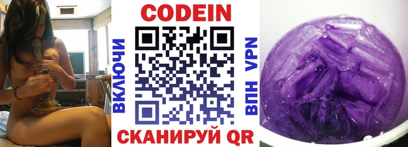 Codein напиток Lean (лин)  Купить где  Коряжма 